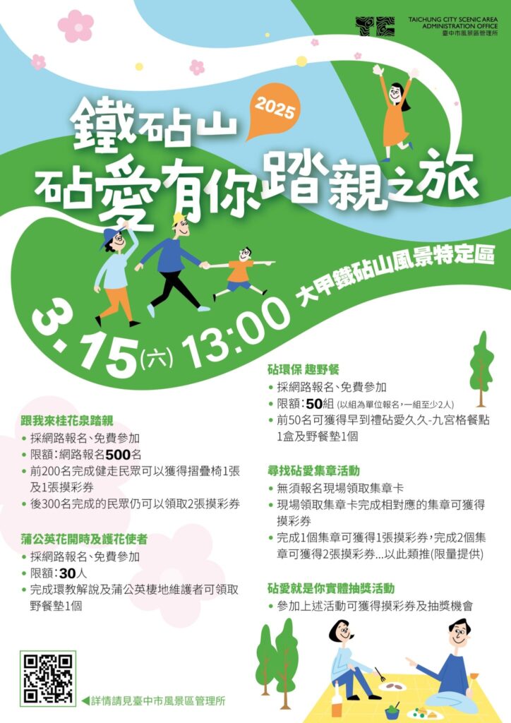 鐵砧山踏親之旅- 大手牽小手一起尋找真愛密碼