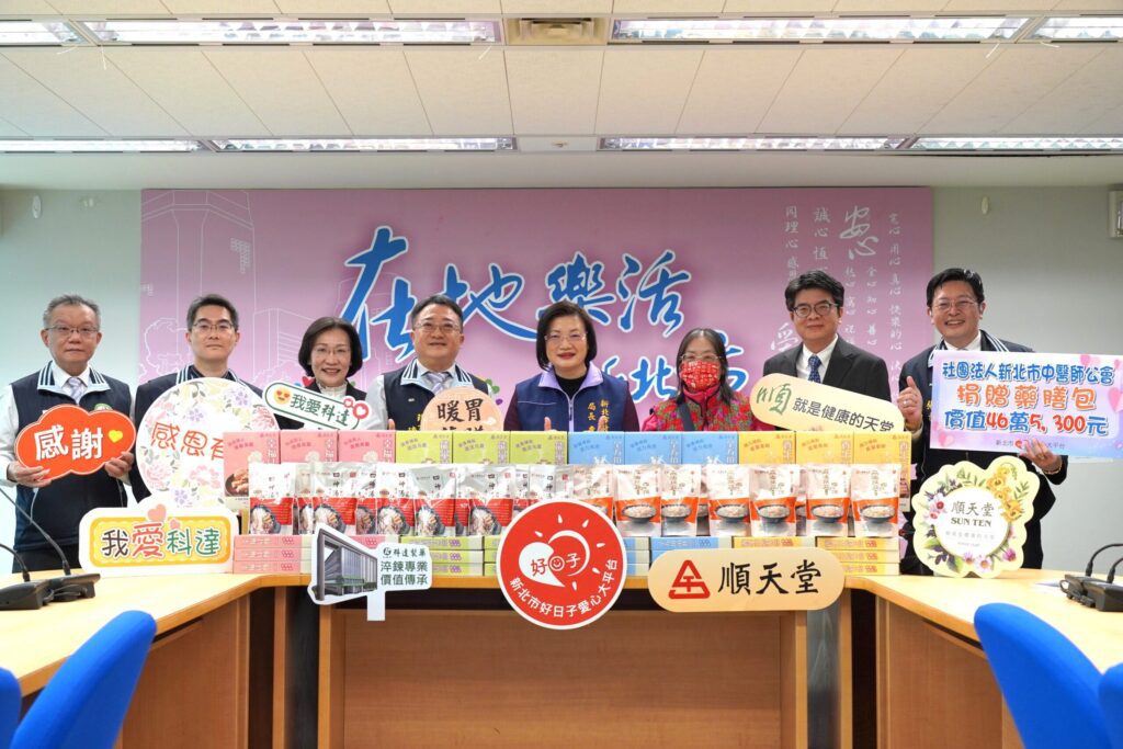 新北市中醫師公會情人節送愛 捐47萬元藥膳包為弱勢家庭進補