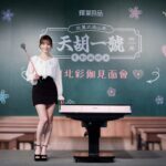 河北彩伽化身「麻將老師」在台開課