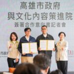 見證文策院與市府合作 林岱樺:打造高雄成為文化科技城市