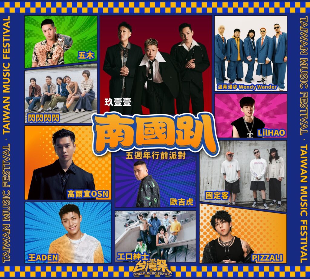 「台灣祭」五週年228登場 南國趴暖身派對將嗨翻墾丁