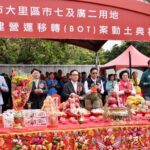 「台中市大里區市七及廣二用地合併開發bot案」動土典禮盛大舉行! 綠意商場啟動發展新篇章