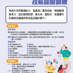 技能認證有獎勵!- 中市勞工局證照班報名開跑