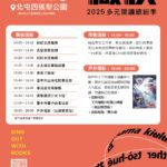 響應世界母語日！　新意滿滿市集2/22四張犁農村公園登場