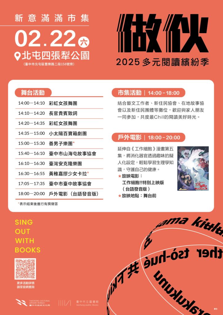 響應世界母語日! 新意滿滿市集2/22四張犁農村公園登場