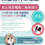 維護遊客安全!中市東豐自行車綠廊及后豐鐵馬道禁行微型電動二輪車 3/1起取締開罰