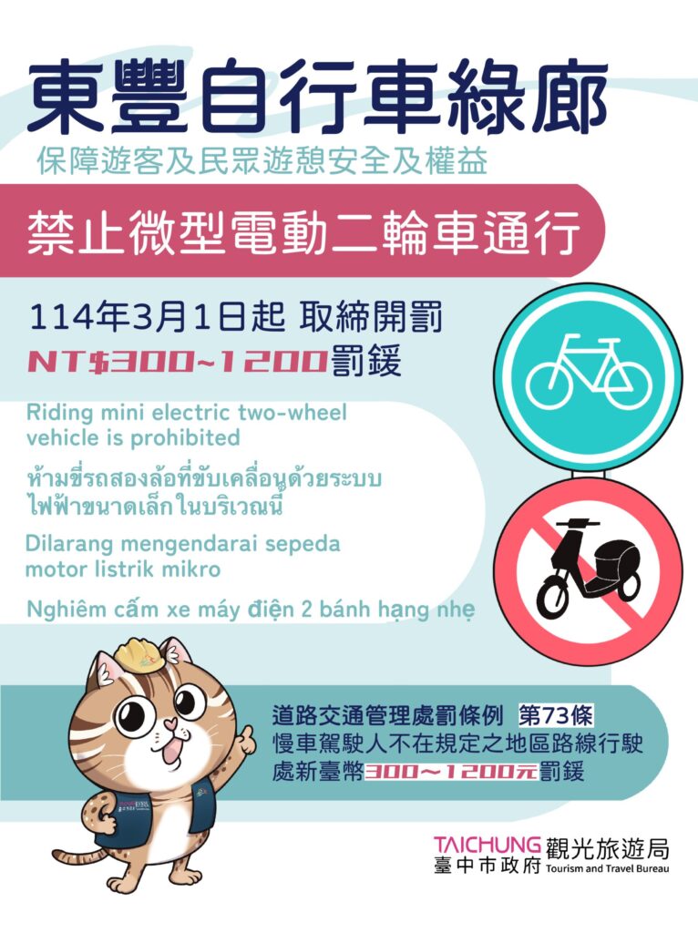 維護遊客安全!中市東豐自行車綠廊及后豐鐵馬道禁行微型電動二輪車 3/1起取締開罰