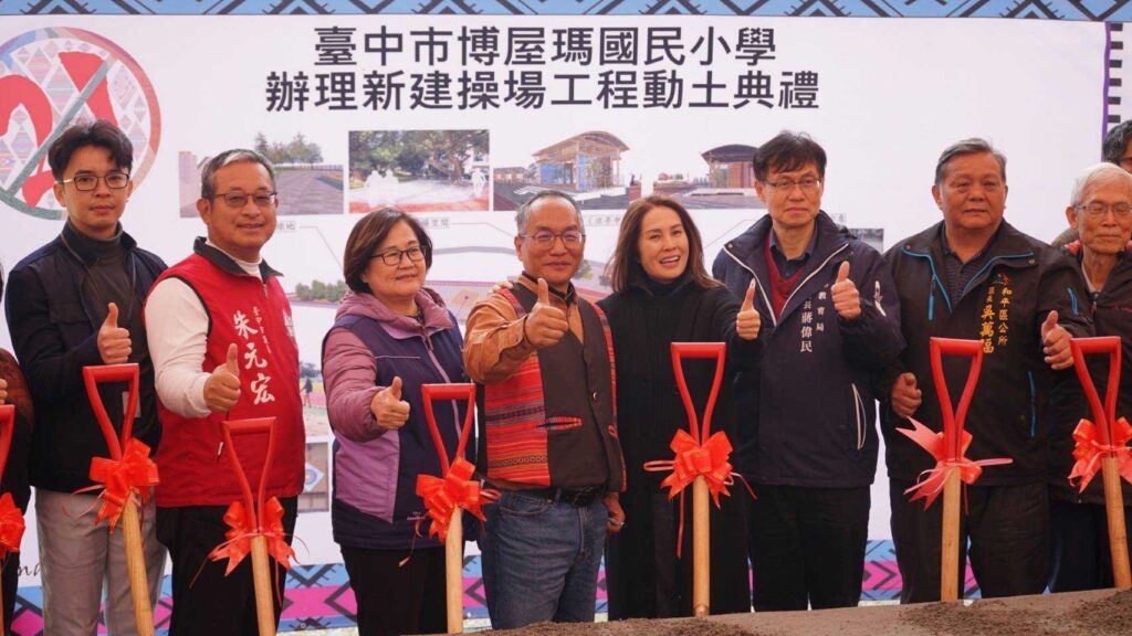 為偏鄉學童帶來優質運動空間! 台中市博屋瑪國小新建操場工程開工典禮隆重舉行