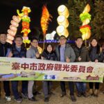 參訪2025最強燈會！　中市府召開觀光委員會-觀旅局-:-感謝所有建言