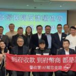 愛台灣就要反詐騙　台灣民間反詐騙協會匯集民間力量反詐