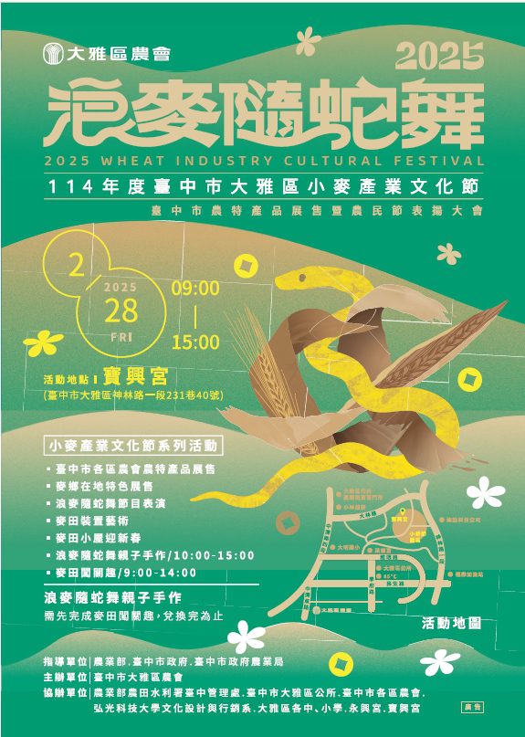 228連假到台中「美麥喔！」-　小麥產業文化節「浪麥隨蛇舞」明登場