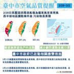 228連假期間空品恐轉差-　中市府持續應變、提醒民眾加強防護