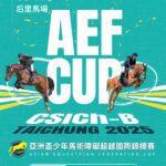 亞洲盃少年馬術賽3/11-3/14登場! 中市觀旅局:推后里馬場觀賽、順遊周邊美景