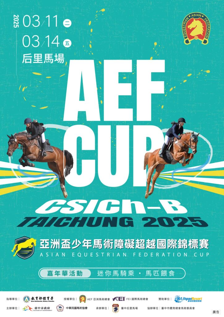 亞洲盃少年馬術賽3/11-3/14登場！　中市觀旅局：推后里馬場觀賽、順遊周邊美景