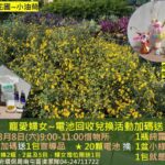 慶祝38婦女節！　中市環保局電池回收活動加碼送