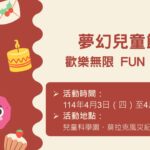 科工館春季精采展覽活動 全面登場