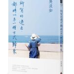 人生實用商學院:富有是一種選擇》從破產邊緣到顛覆全球,馬斯克如何用「自我效能感」改寫未來?