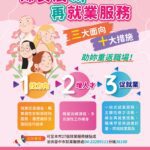 婦女節快樂！　中市勞工局推動「婦女展薪再就業計畫」助女性重返職場
