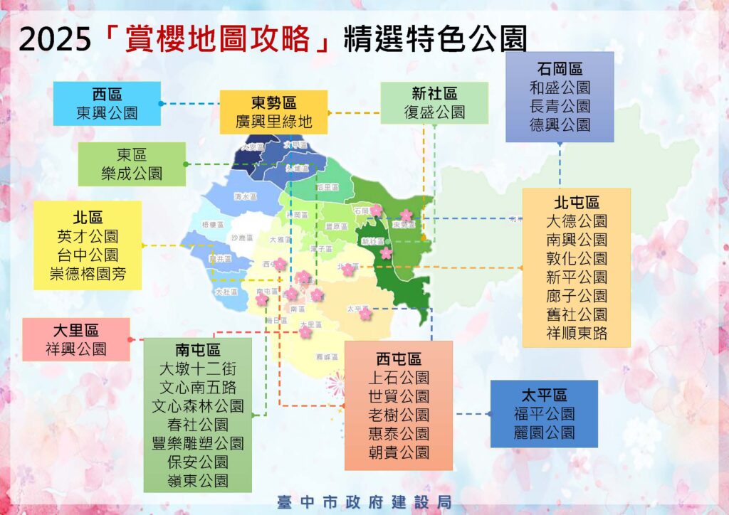 春暖花開正當時 中市建設局櫻花、風鈴木賞花攻略地圖出爐