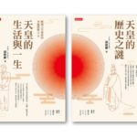 解開天皇祕密的70個問題》原子彈落下後,昭和天皇如何影響終戰決策?他的權力究竟有多大?