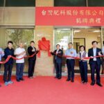 台肥華麗轉身-貫串南北-高雄辦公室歡喜揭牌