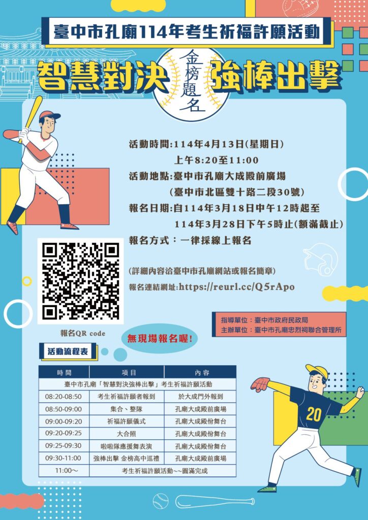 中市考生祈福活動3/18開放線上報名　超萌應援物祝你考試紅不讓