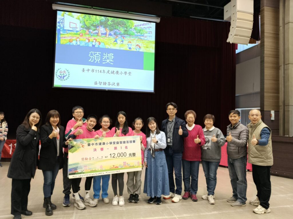 中市健康小學堂益智搶答競賽　南屯區文山國小摘下「健康知識王」