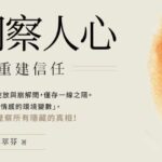 從外遇洞察人心》「對不起」能換回信任嗎？錯誤道歉比不道歉更傷人，林萃芬解析！