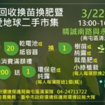 響應植樹月- 中市環保局3/22辦減廢愛地球二手市集