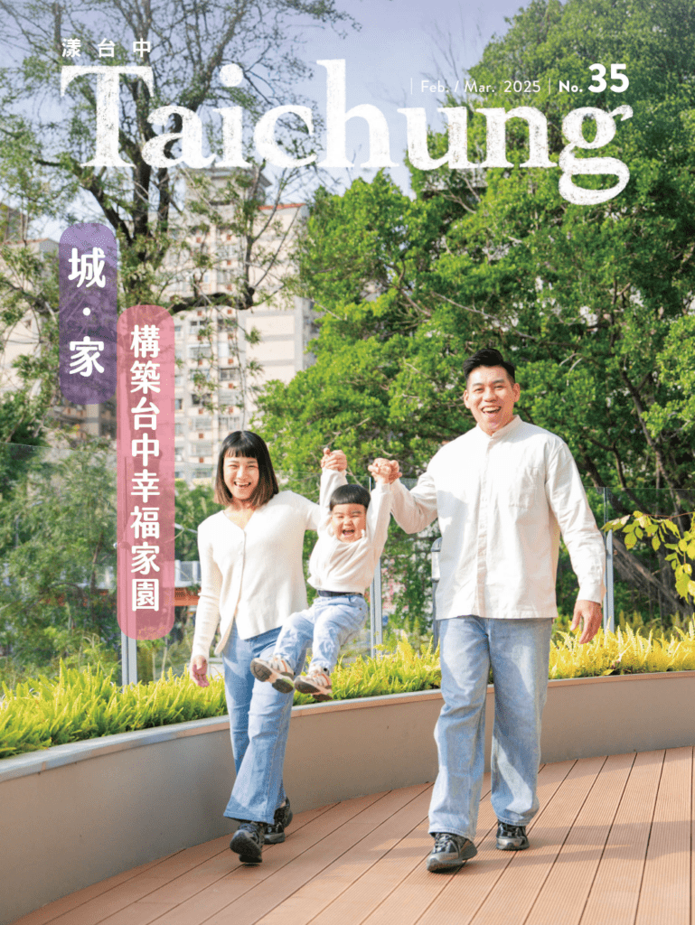 《漾台中》2月號出刊! 用愛建設-共築台中幸福家園