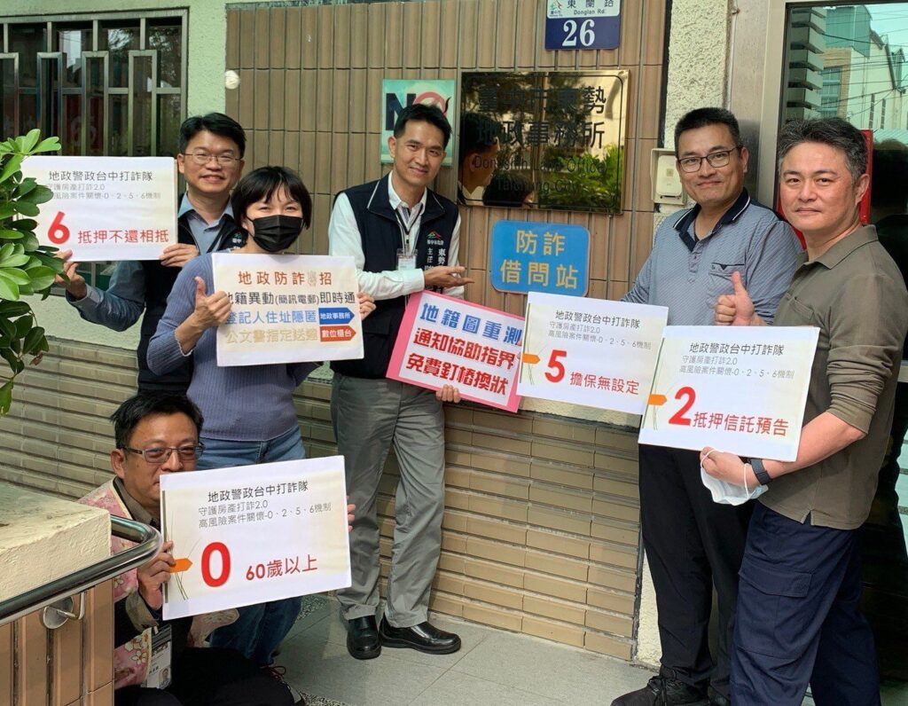 中市東勢地政所組防詐小組　成功阻詐新台幣300萬元不動產詐騙