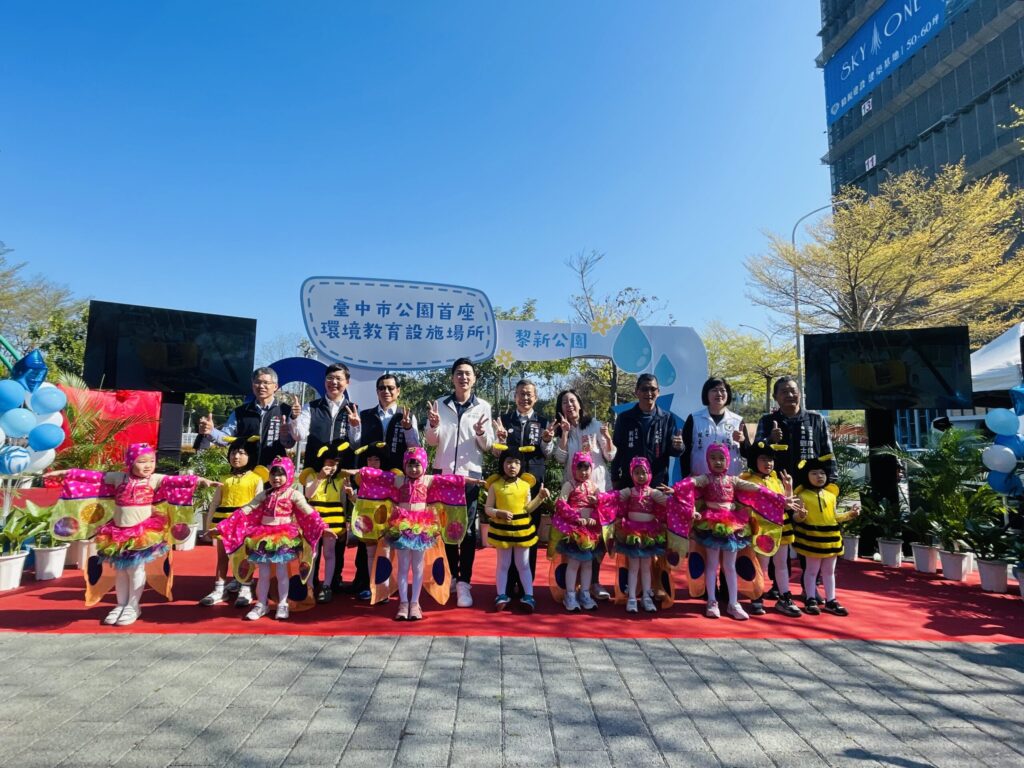 「黎新公園」環境教育場域揭牌啟用 中市建設局長:打造親子共學、體驗生態之美場域