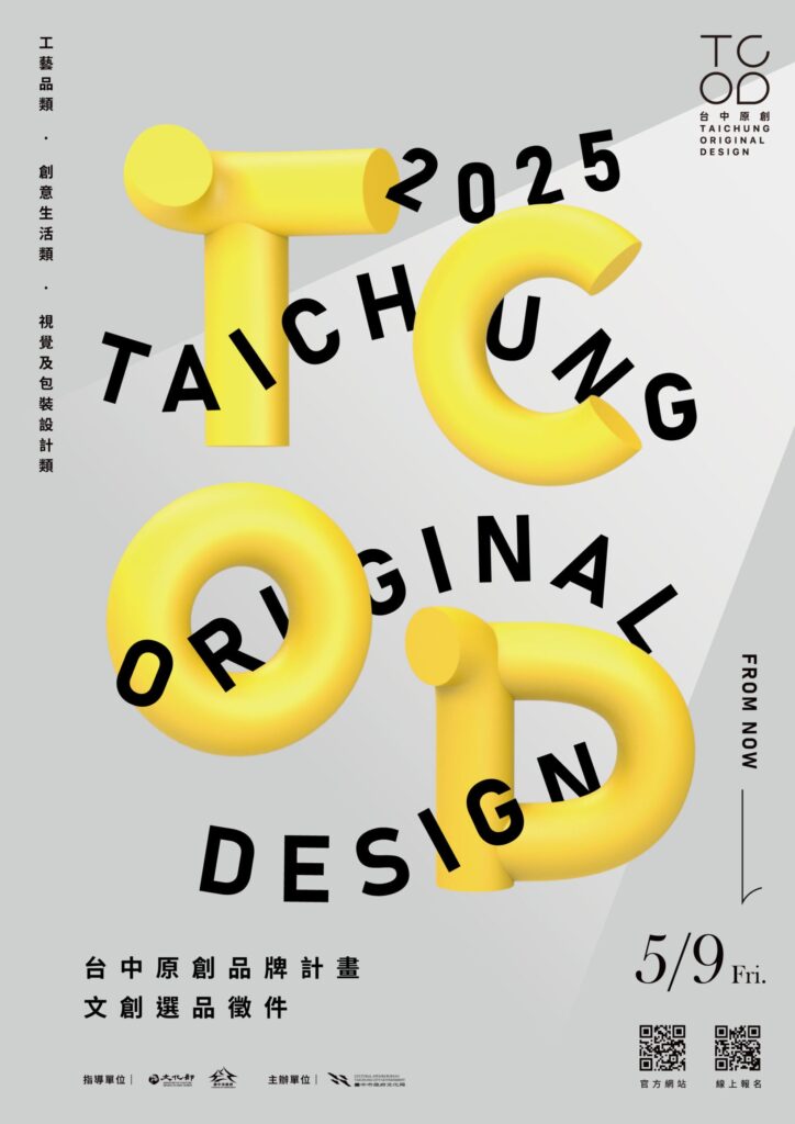 台中城市品牌再升級! 「2025-tcod-台中原創品牌」即日起徵件開跑