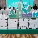 金屬中心2025智慧城市　譜寫未來主旋律　體驗科技創新力