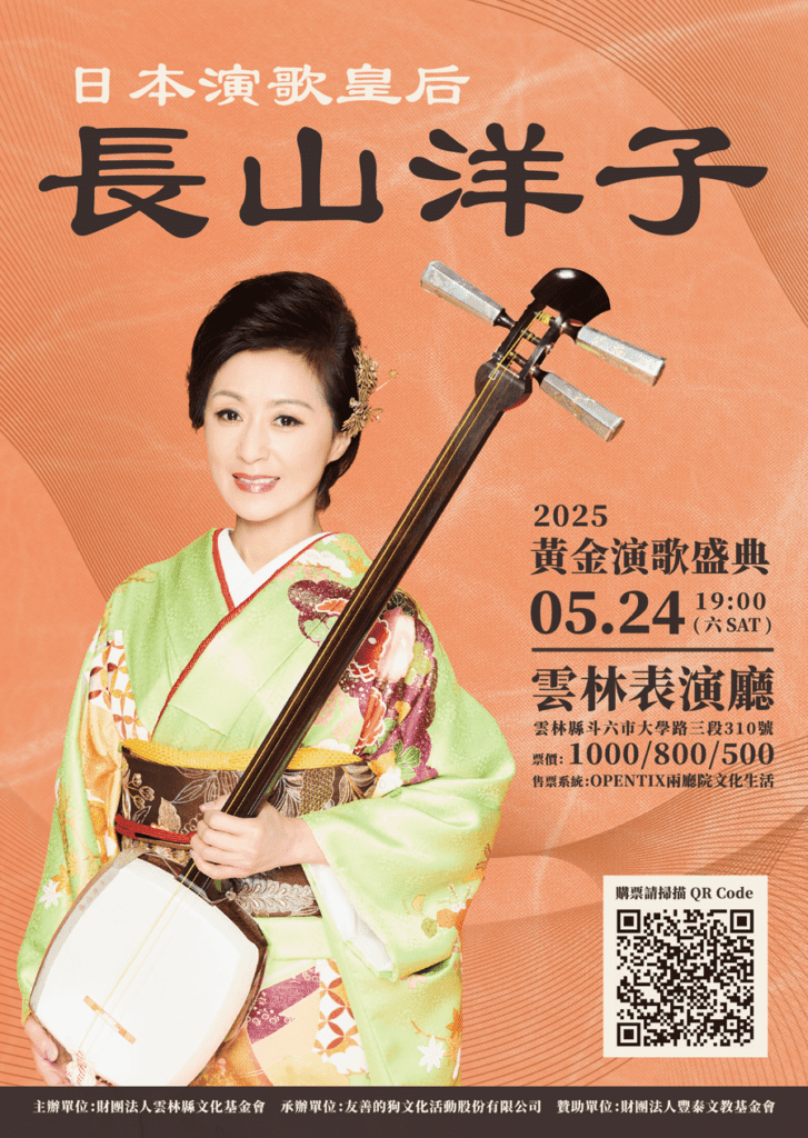 台日音樂情誼再續!長山洋子睽違七年來台舉辦個唱,演歌經典感動再現