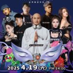 葛西瓦高唱〈聽你媽媽說〉搶先預告將與臺東之光電音女神janice合體演出