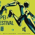 2025台北電影節主視覺發佈-金獎視覺設計師打造「奔跑人」伴隨台灣電影勇往直前