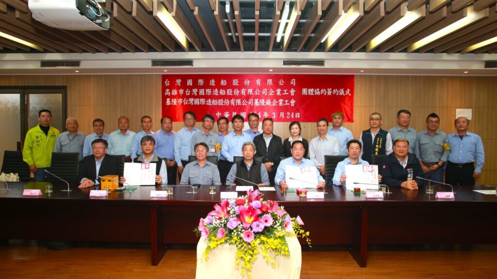台船與企業工會簽訂《團體協約》 促進勞資和諧