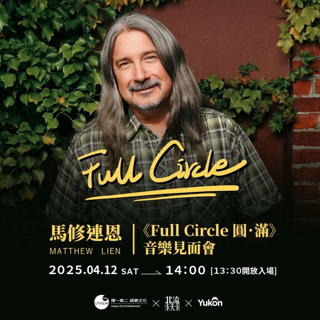 久違的馬修連恩帶著第25張專輯回台!網讚「聲學考古學家」