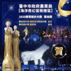 燈光藝術結合永續設計! 中市元宵燈會「海洋奇幻冒險」燈區奪2025美國「繆思設計大獎」雙金獎