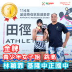 基隆市全原運創10年最佳　拔河4連霸　田徑稱王