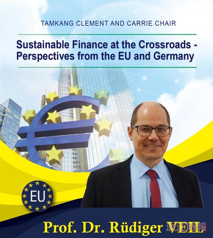 淡江【熊貓講座】慕尼黑大學法學院講座教授魯懷爾談永續金融發展