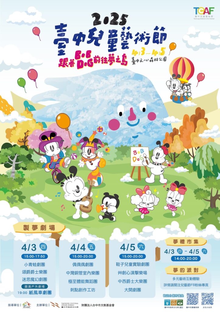 3/29起喜迎「台中童遊趣」　中市文化局：活動滿檔、玩到四月底！
