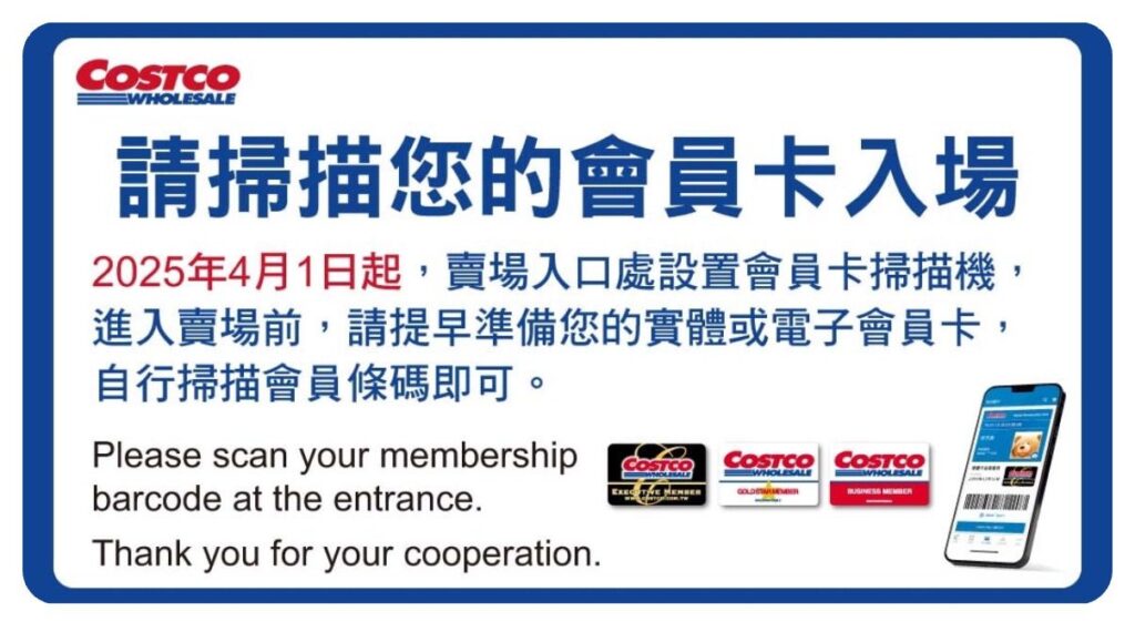 好市多新規！4/1起入場「電子掃卡」　會員支持：本就該如此