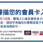 好市多新規！4/1起入場「電子掃卡」　會員支持：本就該如此