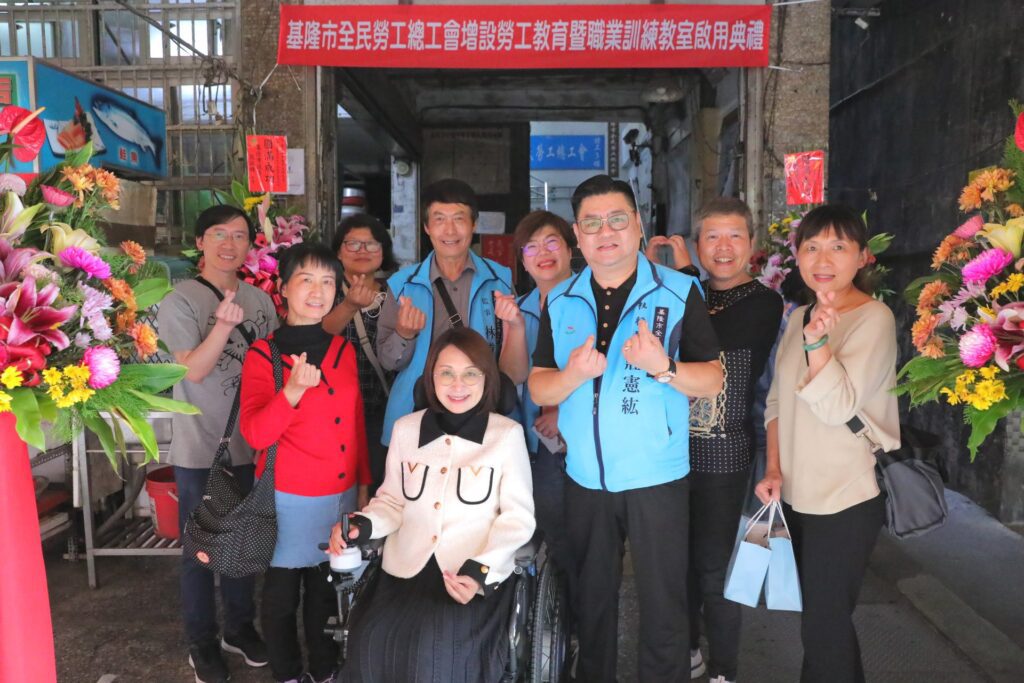 基隆市勞動教育再升級 工會辦訓教室正式啟用