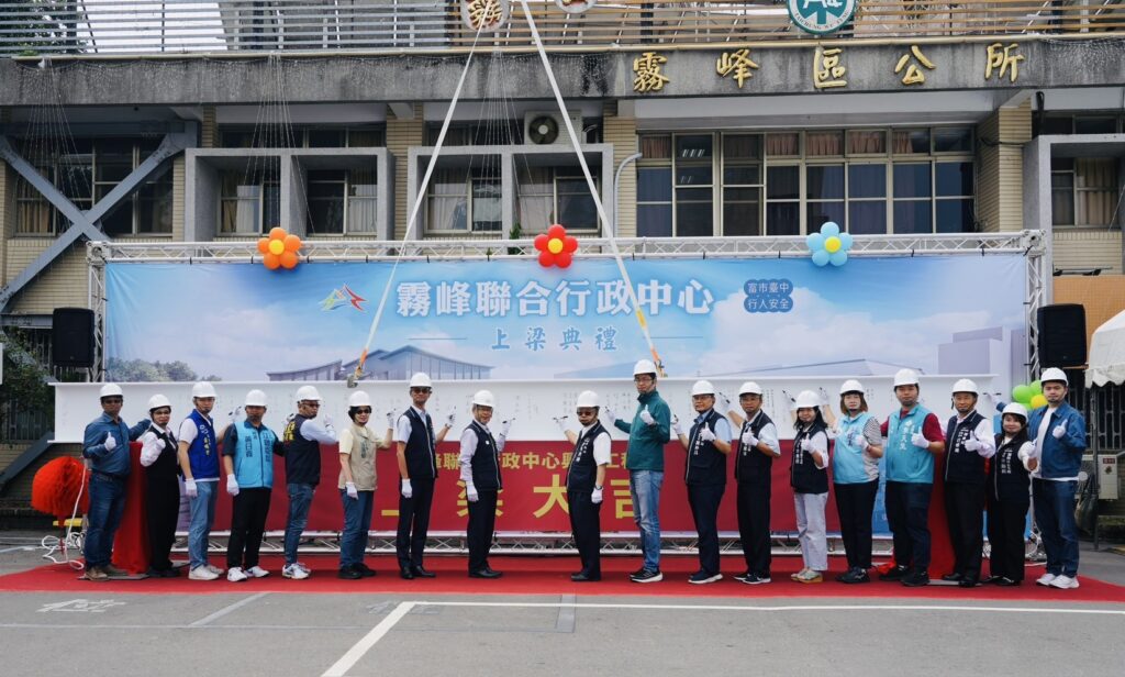 公共安全不容忽視! 中市府斥資6.8億元拆除重建老舊廳舍 霧峰區聯合行政中心今上梁