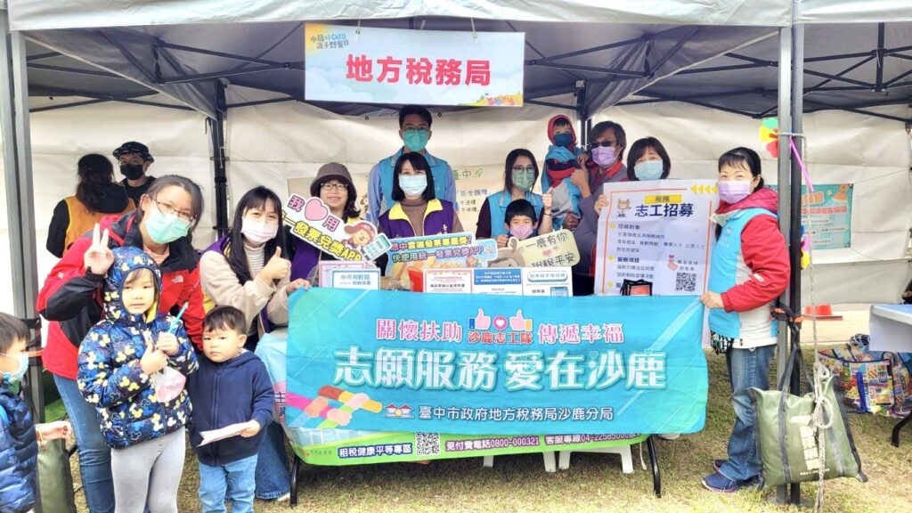 中市地稅局結合企業親子日! 召募企業志工推動多元志願服務