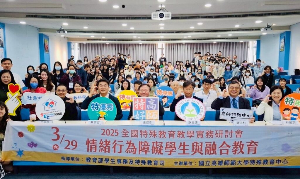 高師大策辦全國特教研討會 學者專家齊聚一堂成果豐碩