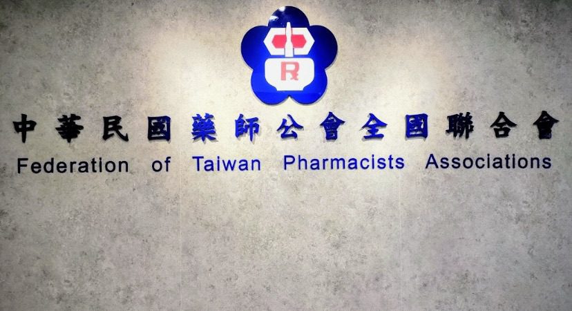 黃金舜：藥品應視為戰略物資　必要藥品存量應足夠